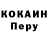 Cocaine Перу Charles Adap