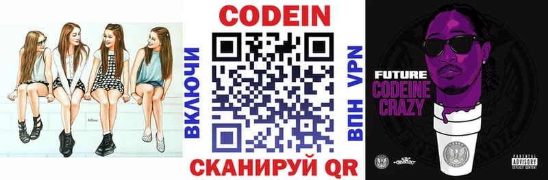 Купить Голицыно Кодеиновый сироп Lean Purple Drank